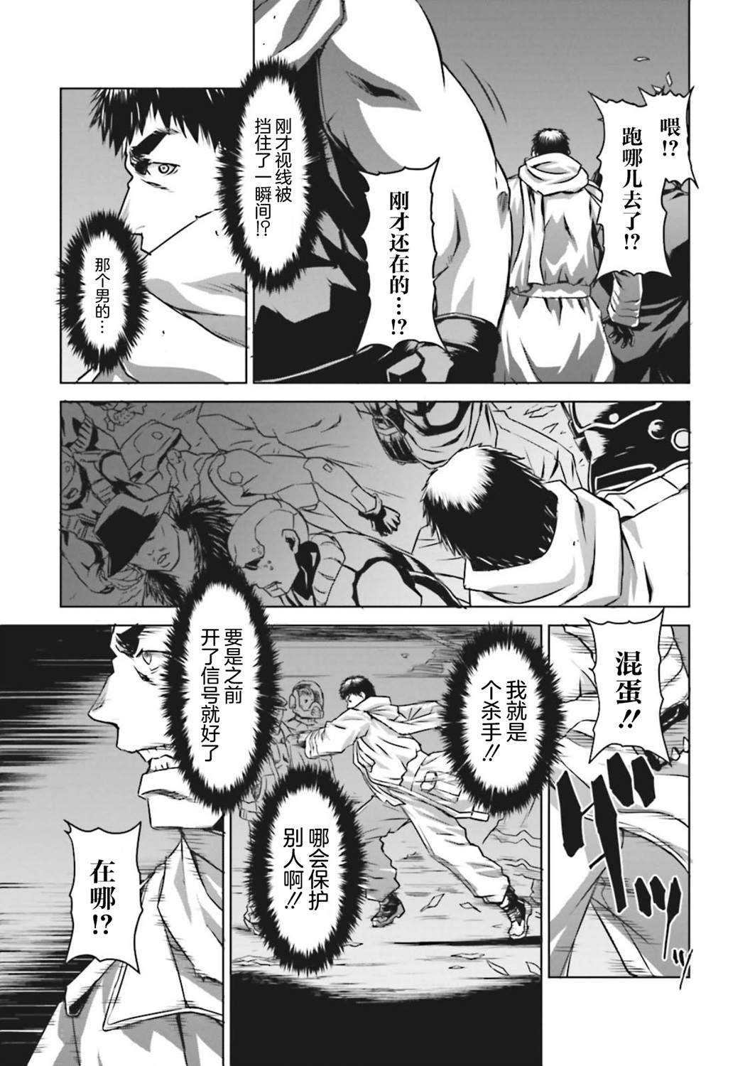 🍴机甲幽灵 第6话 第30页