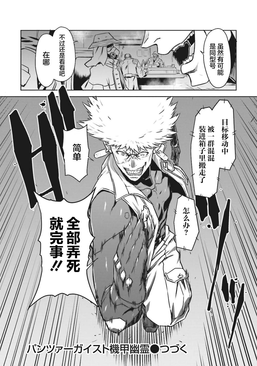 🍴机甲幽灵 第6话 第33页