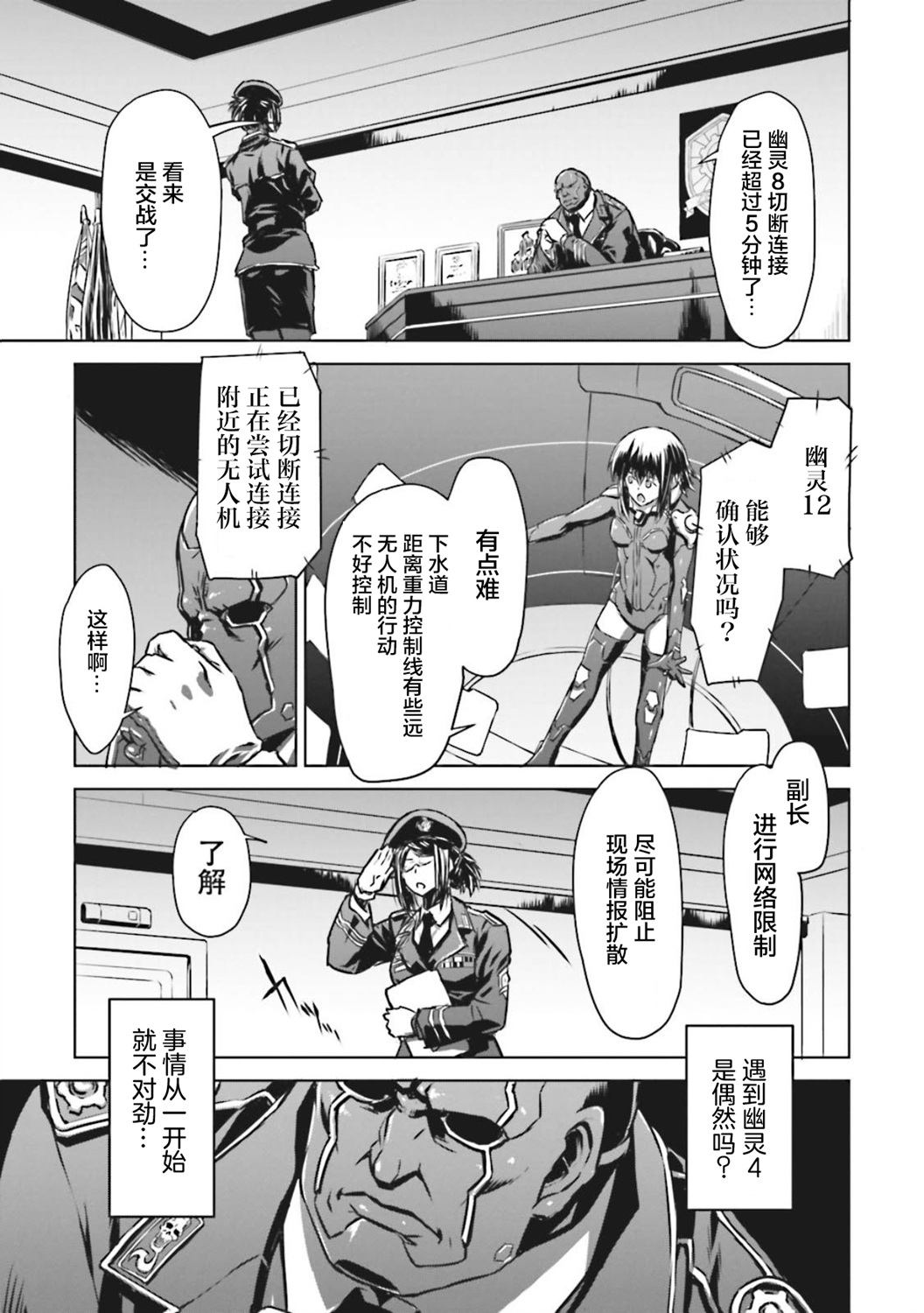 🍴机甲幽灵 第08话 第12页