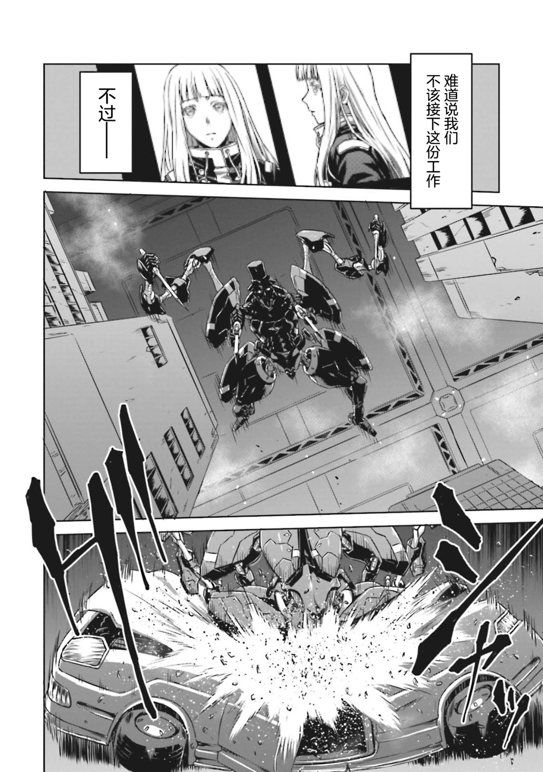 🍴机甲幽灵 第08话 第13页