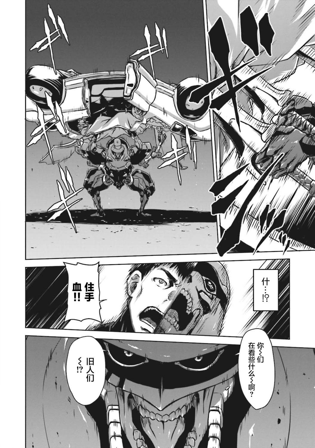 🍴机甲幽灵 第08话 第15页