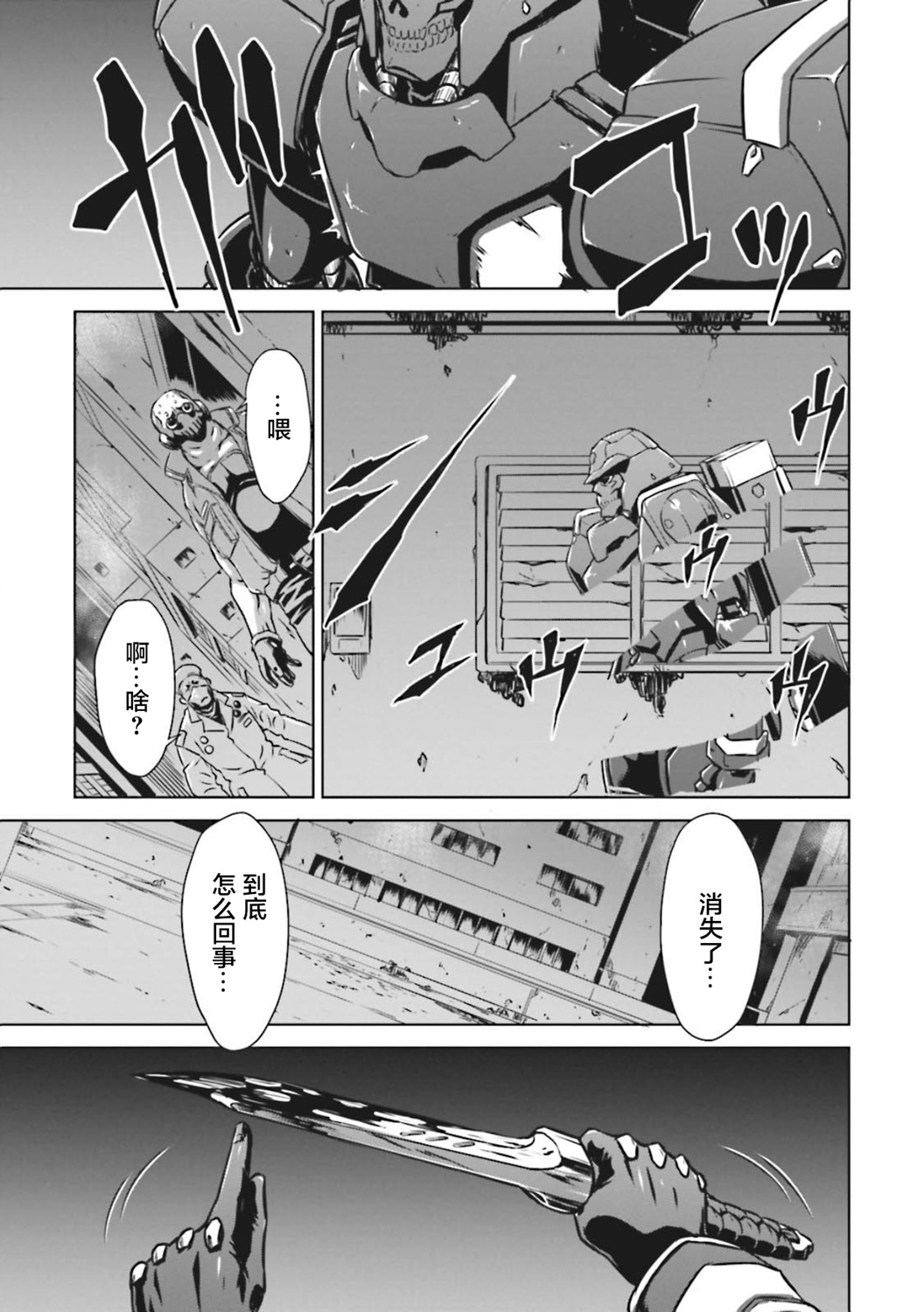 🍴机甲幽灵 第08话 第20页