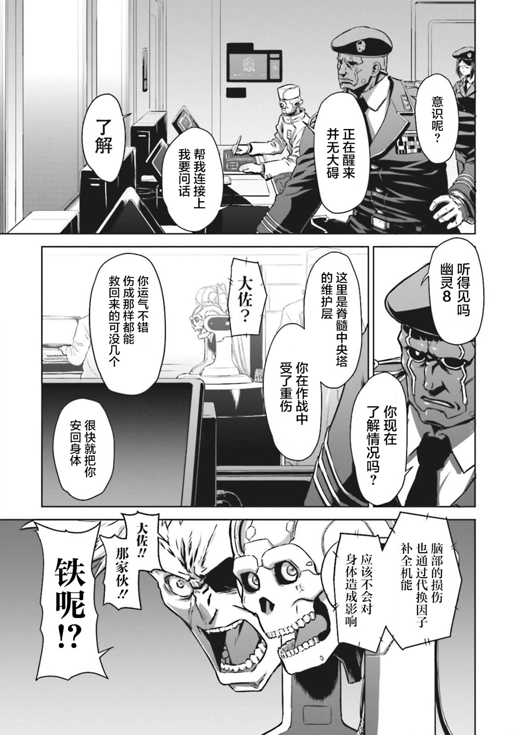 🍴机甲幽灵 第08话 第3页