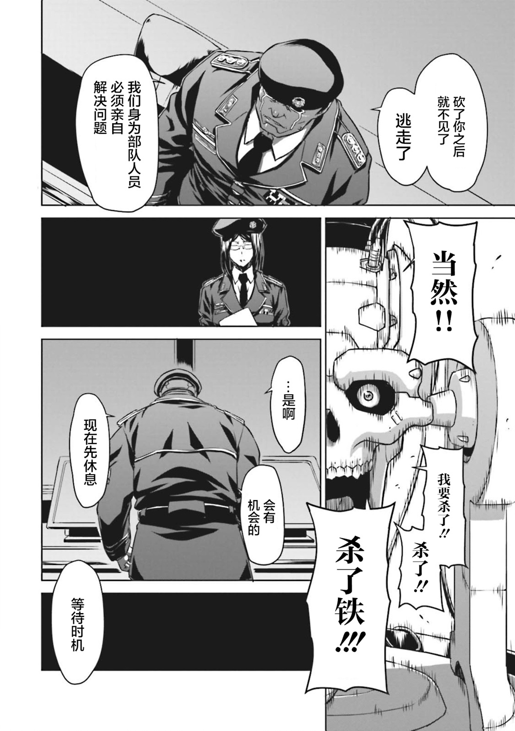 🍴机甲幽灵 第08话 第4页