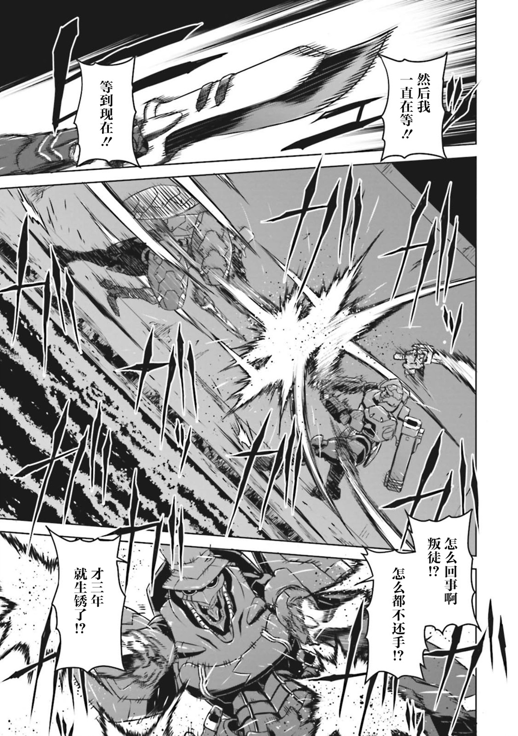 🍴机甲幽灵 第08话 第5页