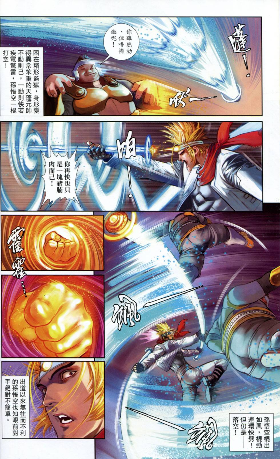 🍴机甲猿神 第2回 第10页