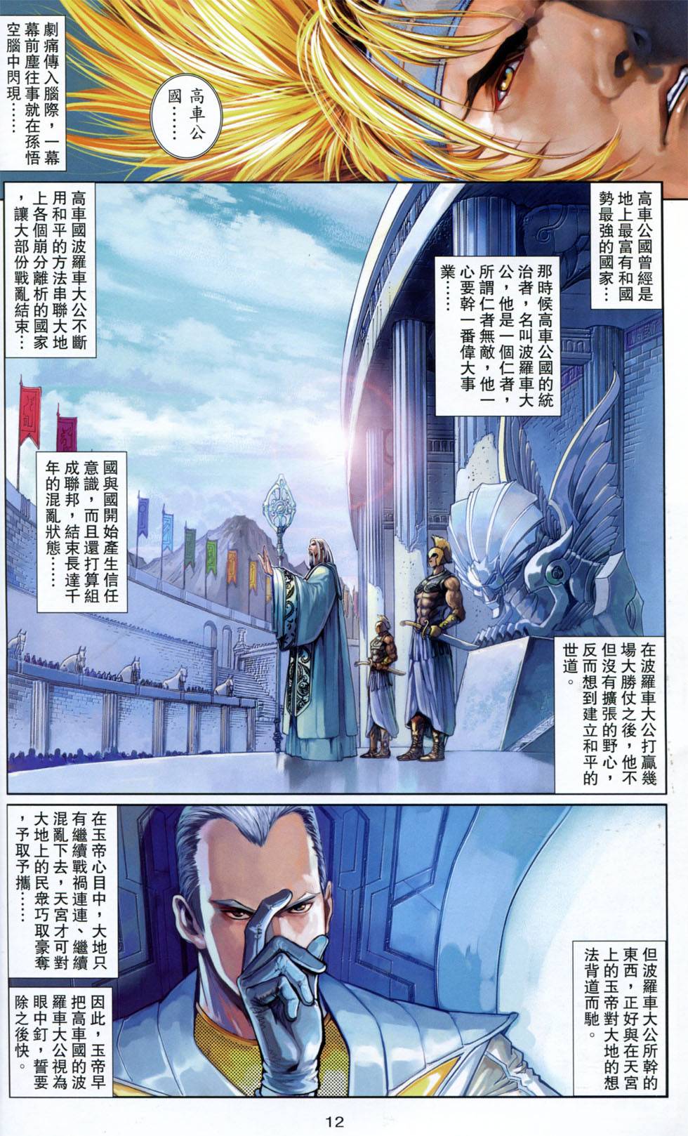 🍴机甲猿神 第2回 第12页