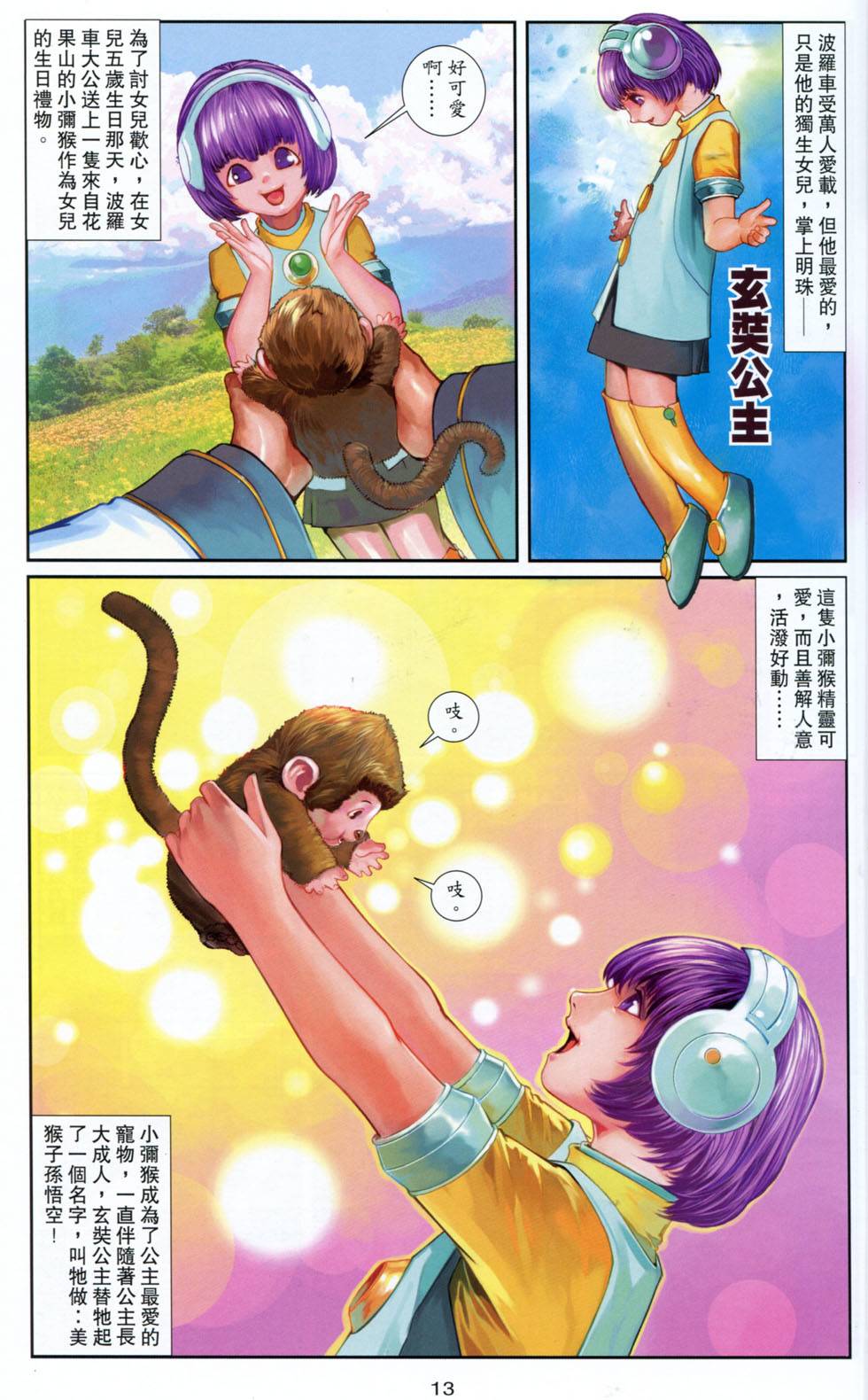 🍴机甲猿神 第2回 第13页