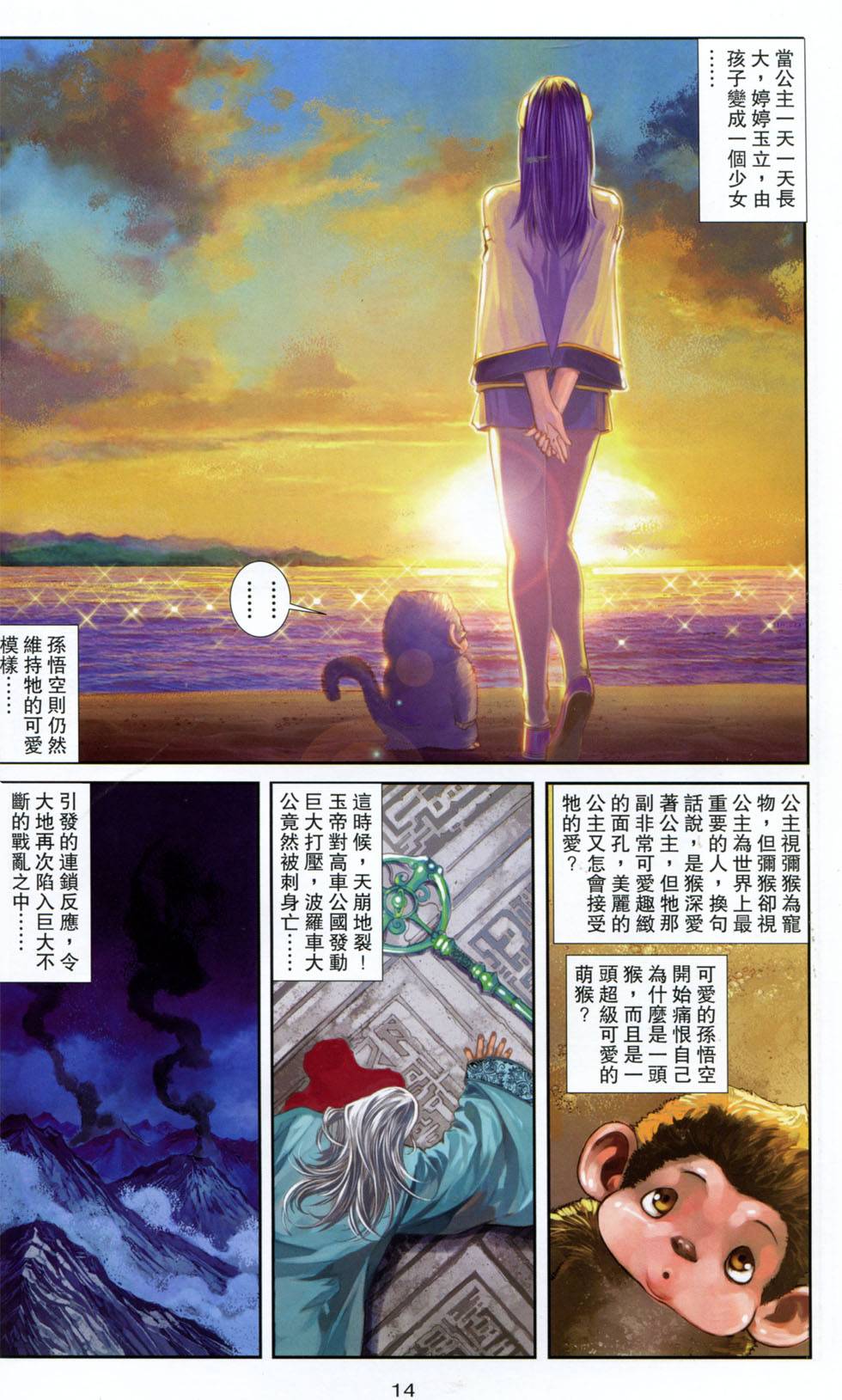🍴机甲猿神 第2回 第14页