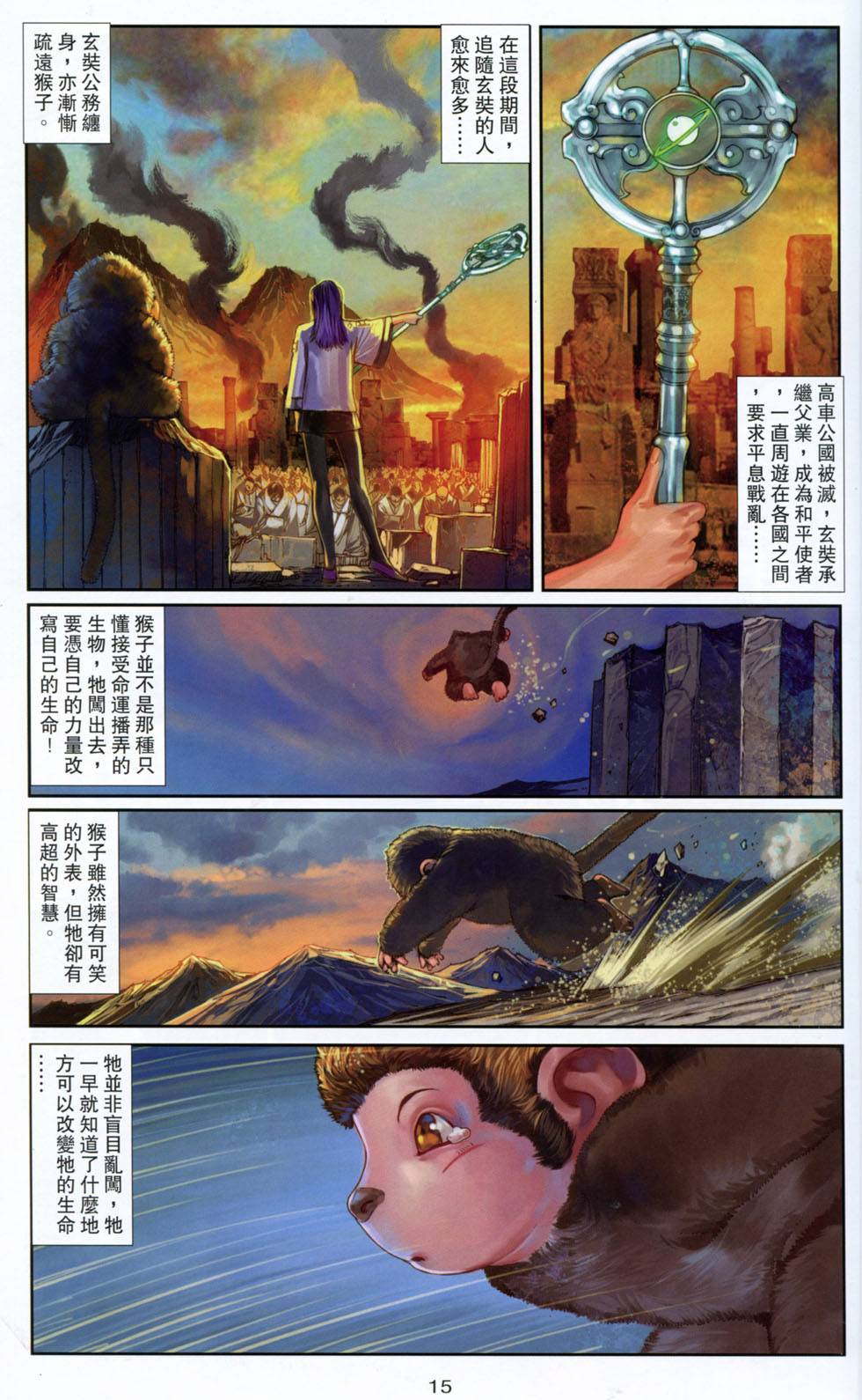 🍴机甲猿神 第2回 第15页
