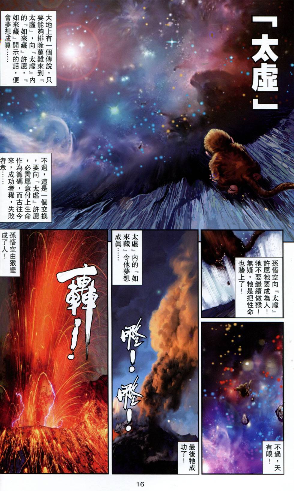 🍴机甲猿神 第2回 第16页