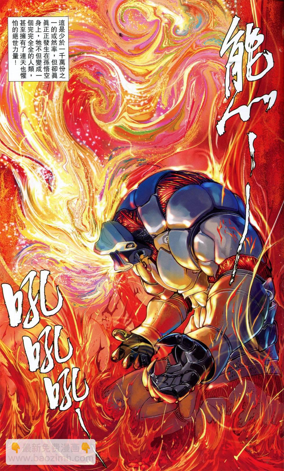 🍴机甲猿神 第2回 第17页