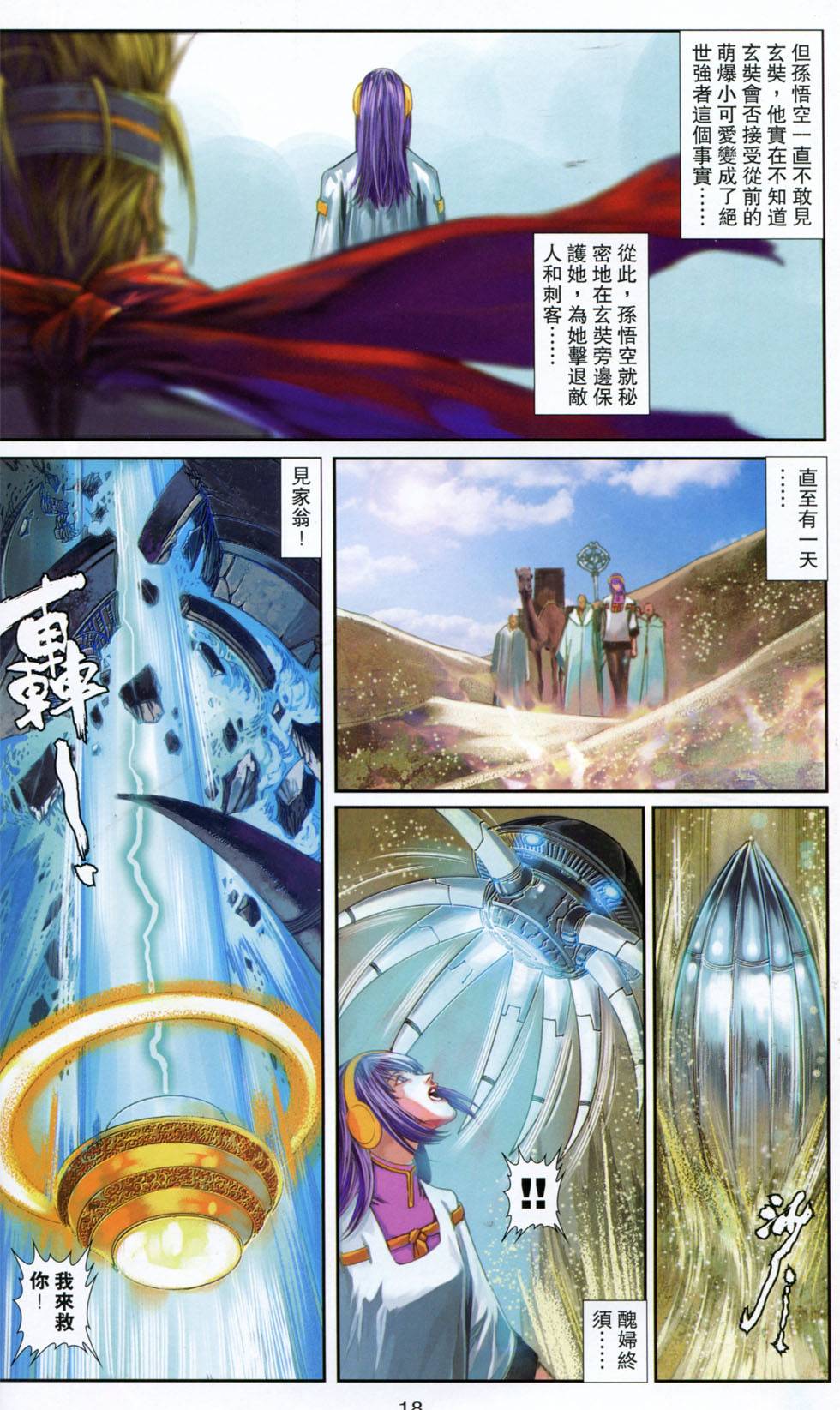 🍴机甲猿神 第2回 第18页