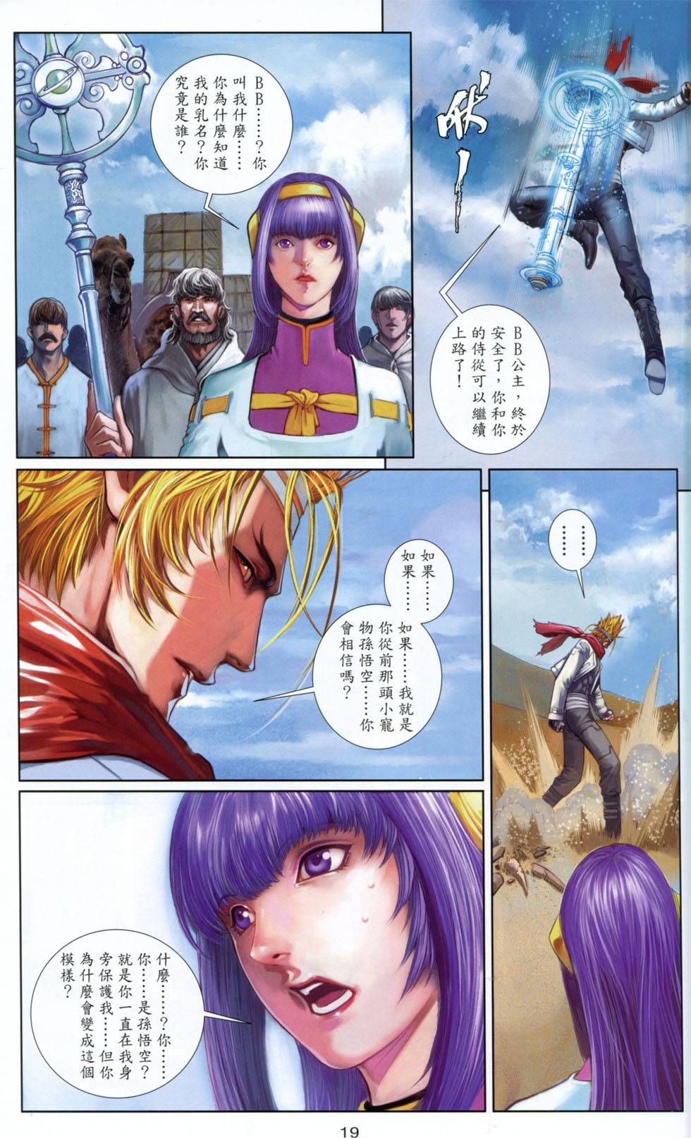 🍴机甲猿神 第2回 第19页