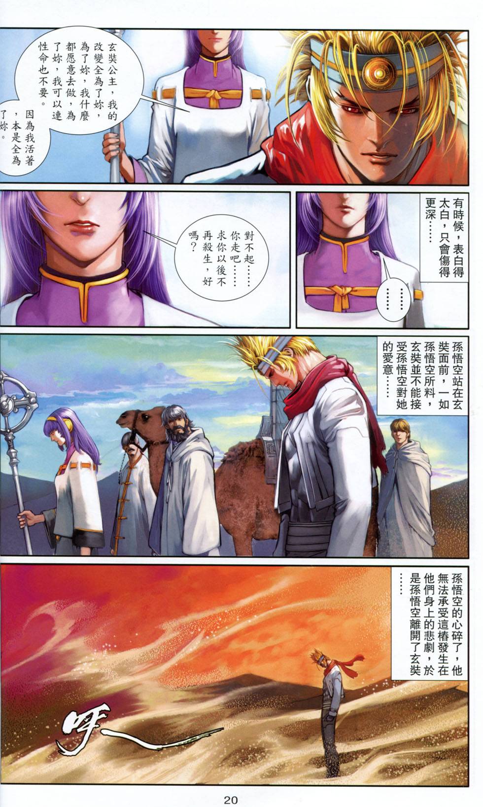🍴机甲猿神 第2回 第20页