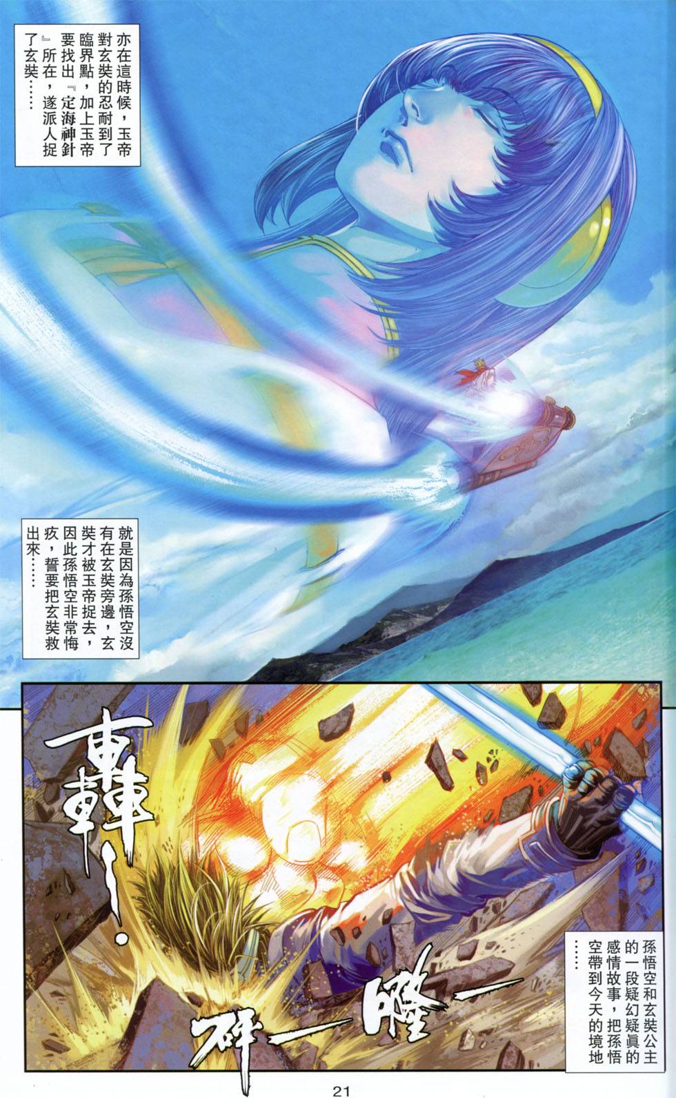 🍴机甲猿神 第2回 第21页