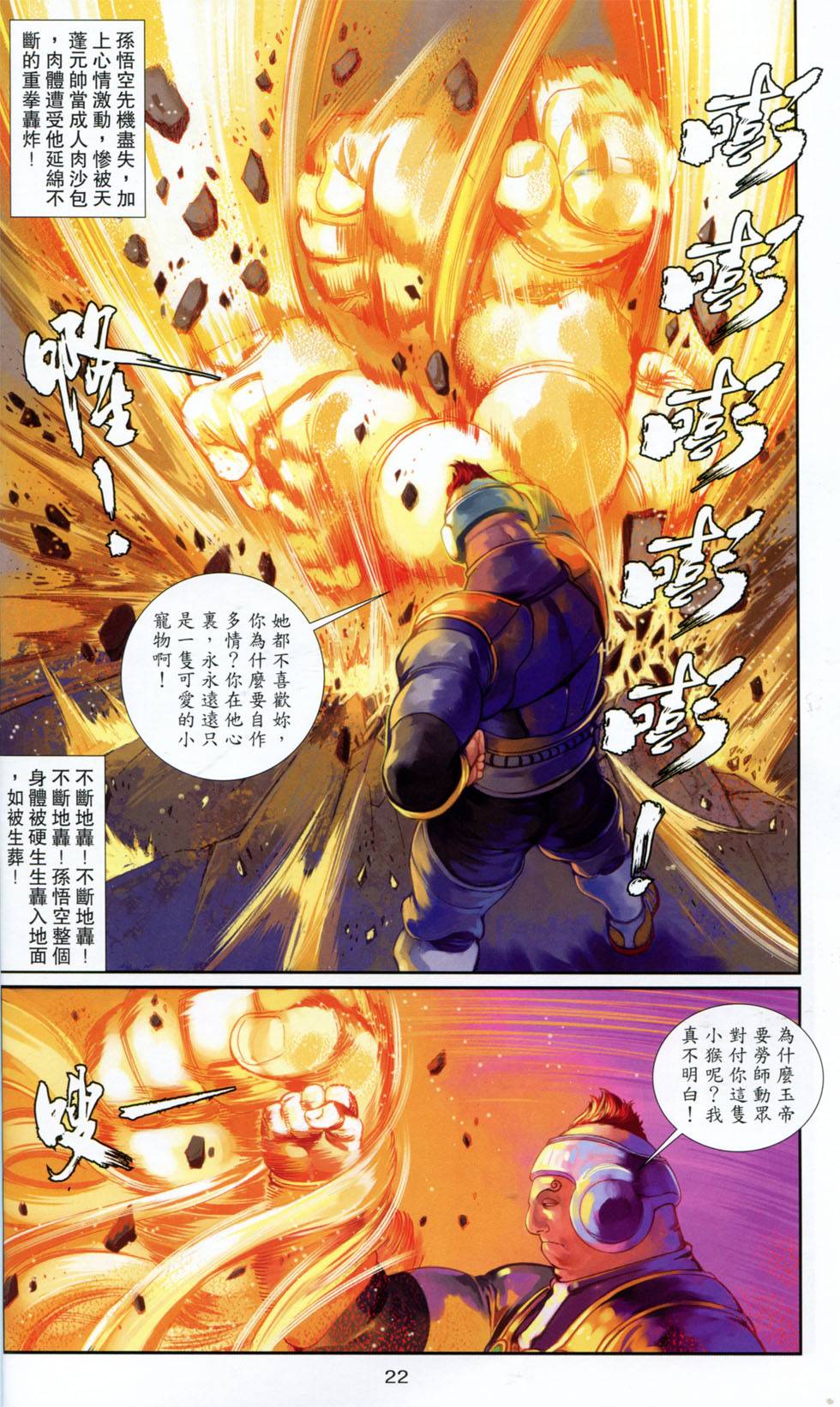 🍴机甲猿神 第2回 第22页