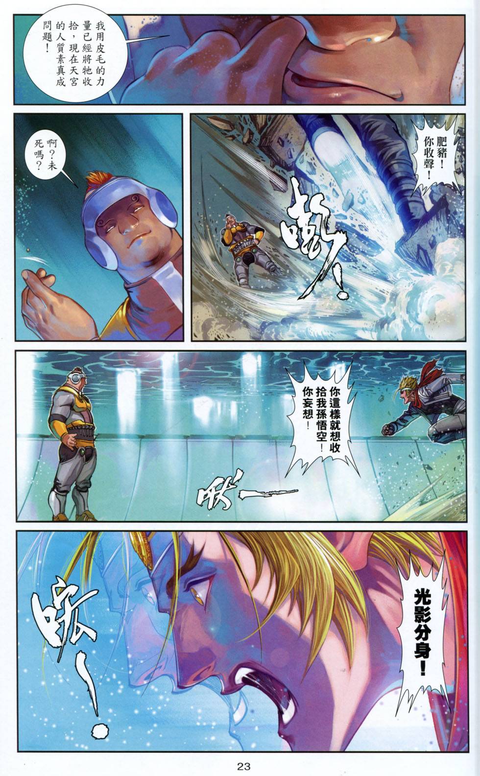 🍴机甲猿神 第2回 第23页