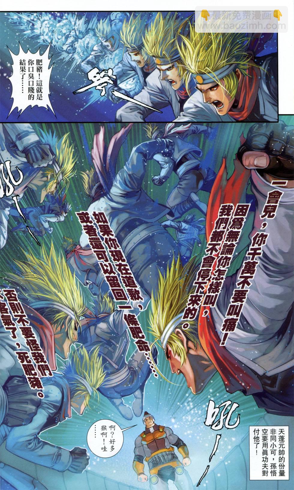 🍴机甲猿神 第2回 第24页