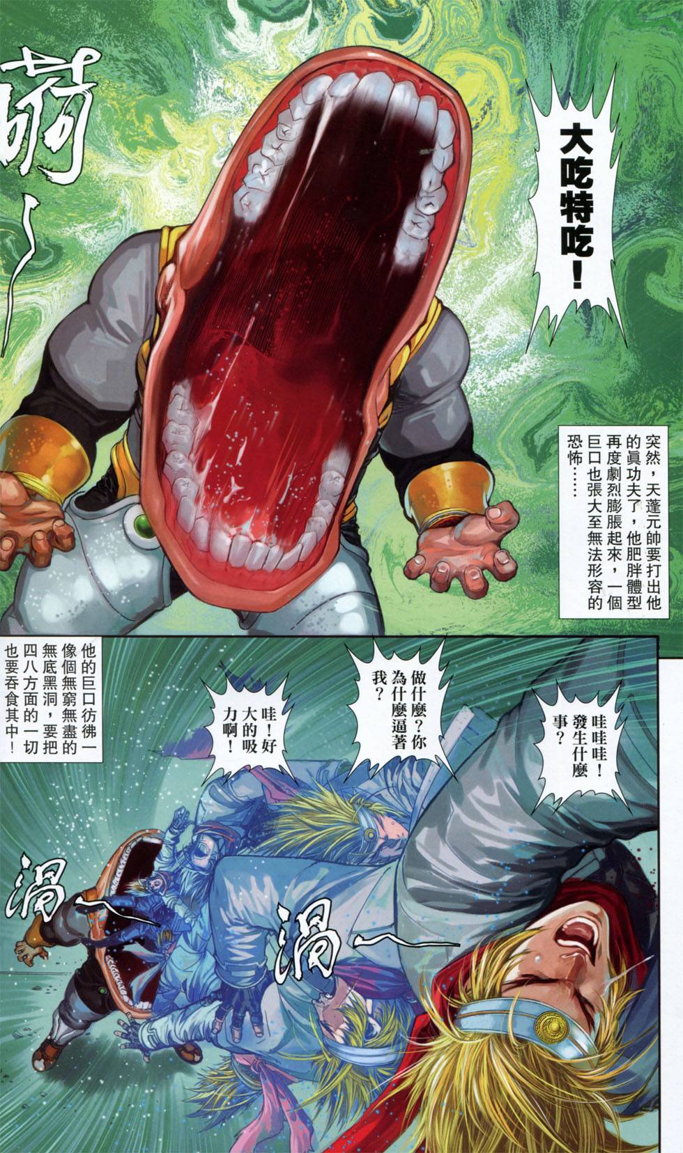 🍴机甲猿神 第2回 第26页