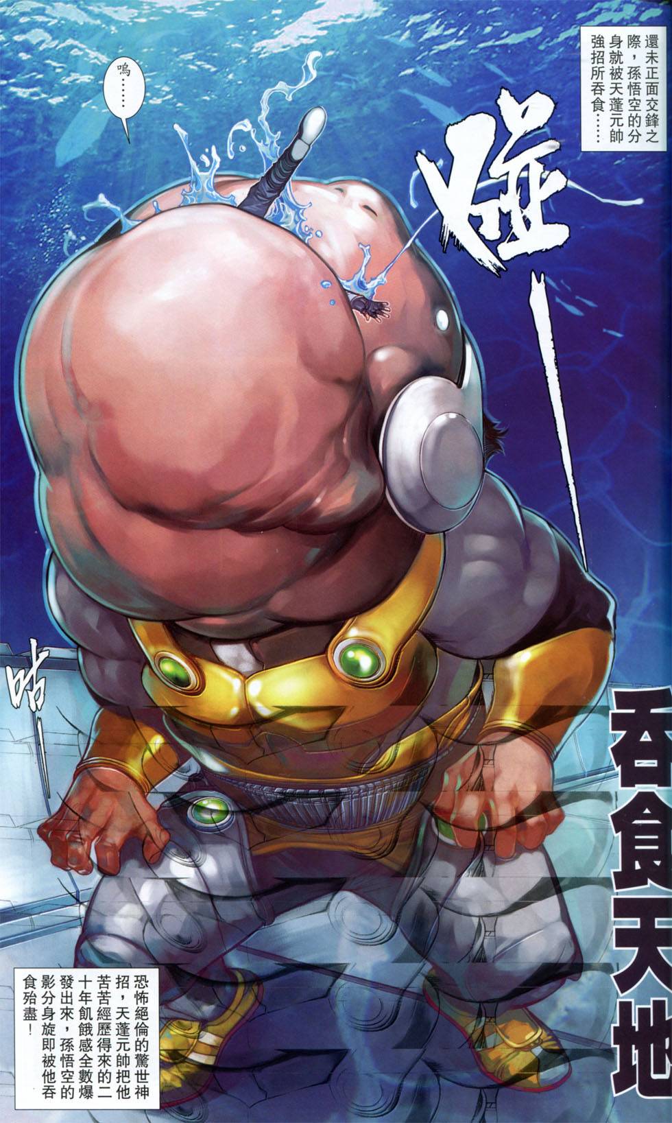 🍴机甲猿神 第2回 第27页