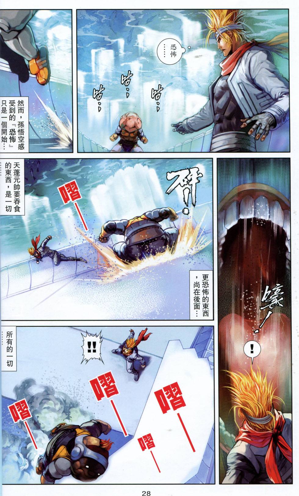 🍴机甲猿神 第2回 第28页