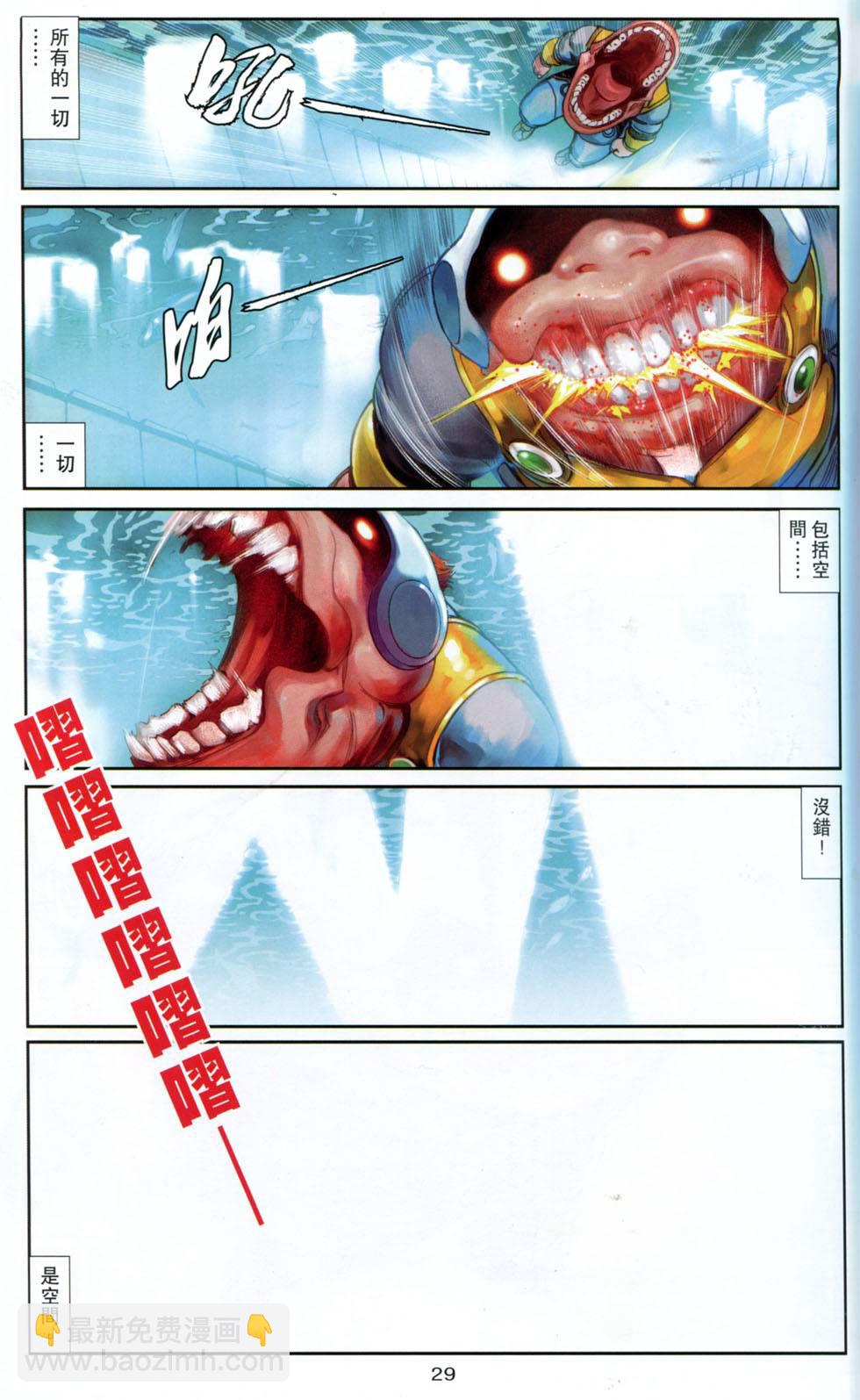 🍴机甲猿神 第2回 第29页