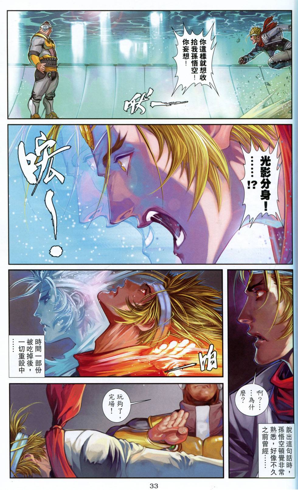 🍴机甲猿神 第2回 第33页