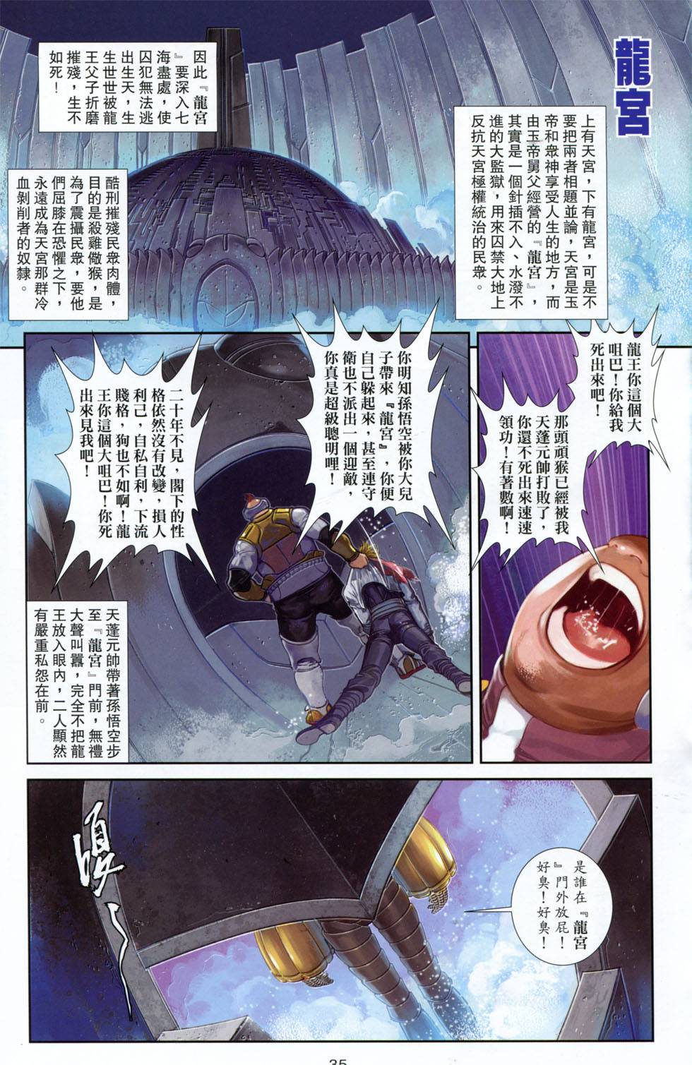 🍴机甲猿神 第2回 第35页