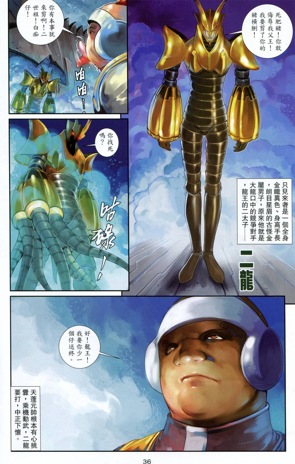 🍴机甲猿神 第2回 第36页
