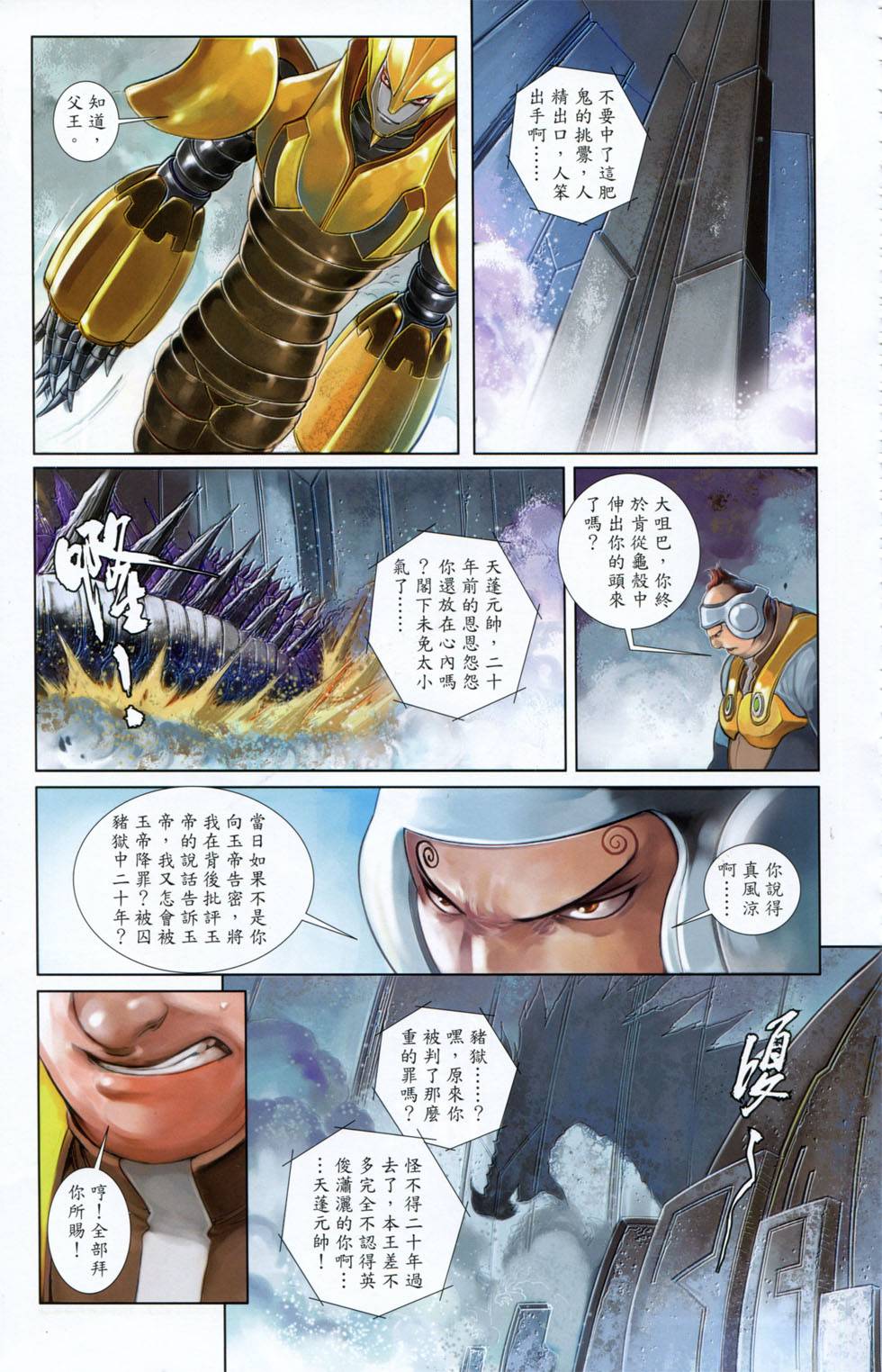 🍴机甲猿神 第2回 第37页
