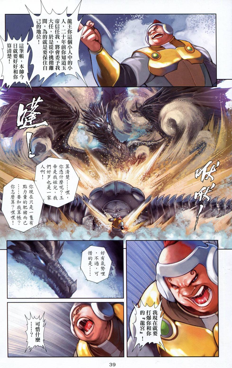 🍴机甲猿神 第2回 第39页