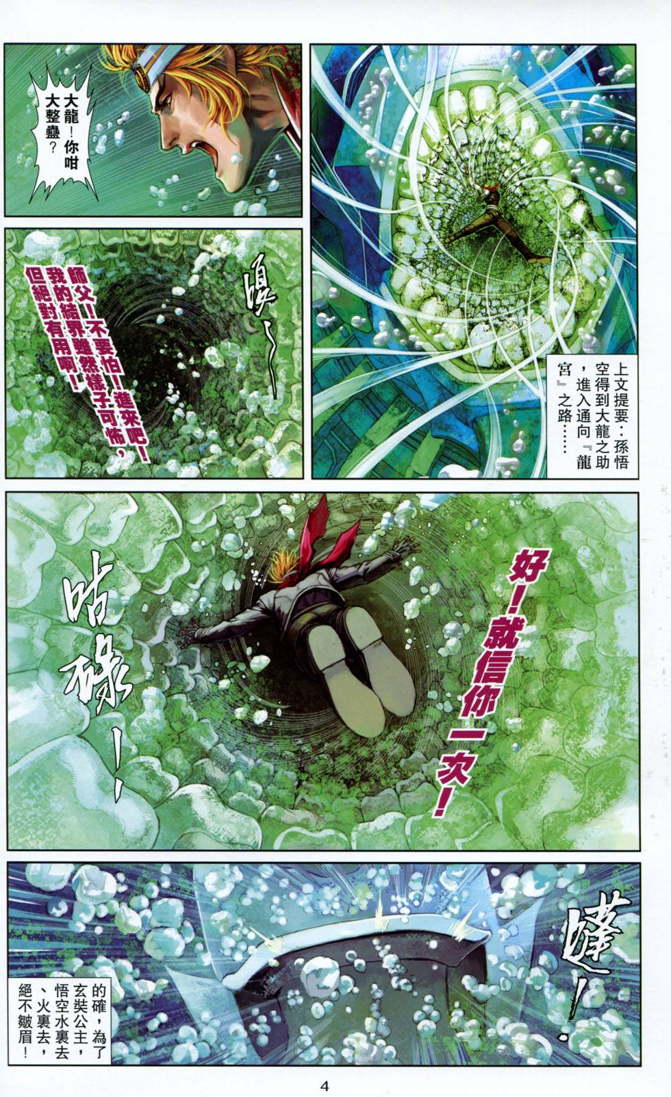 🍴机甲猿神 第2回 第4页