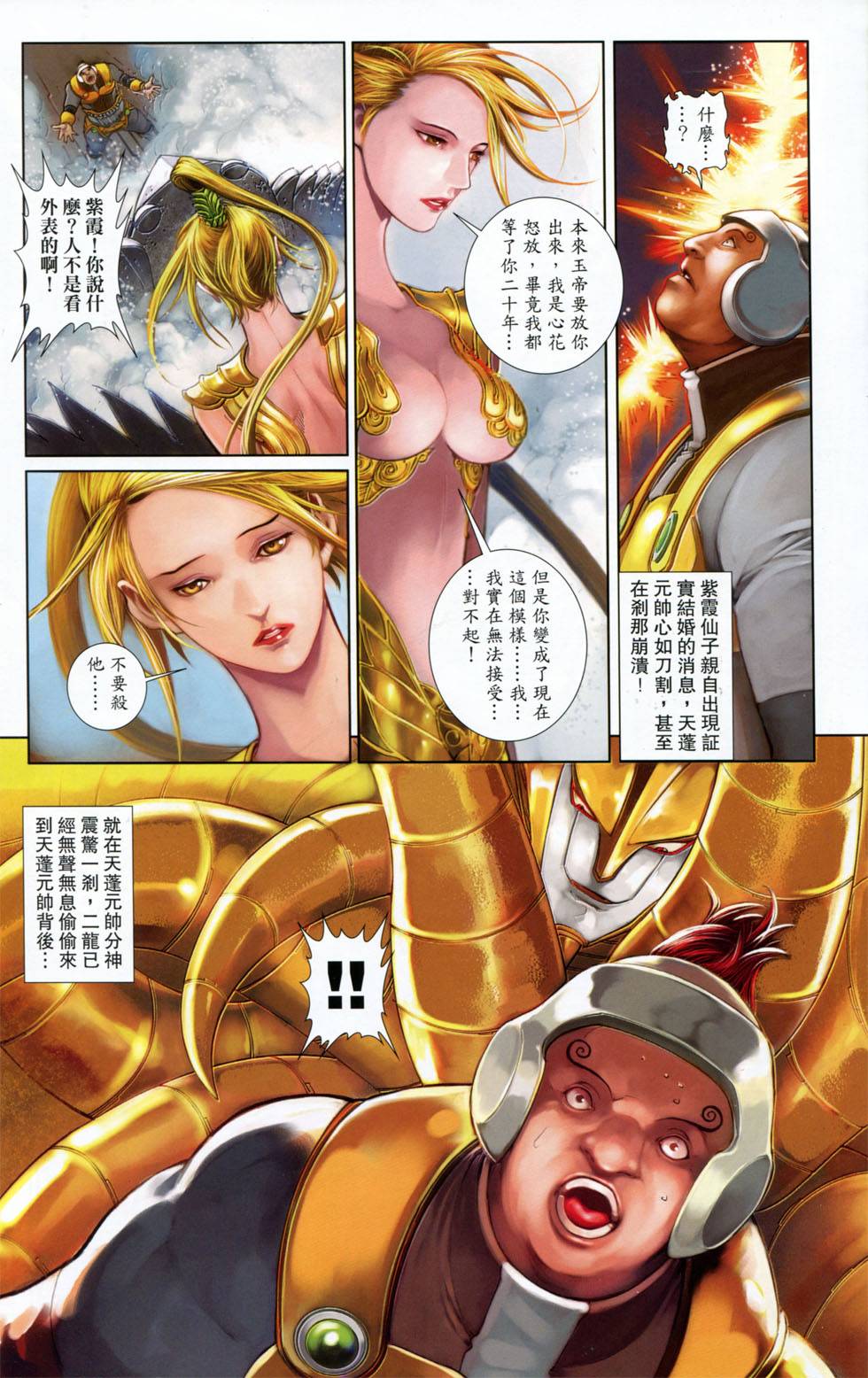🍴机甲猿神 第2回 第41页