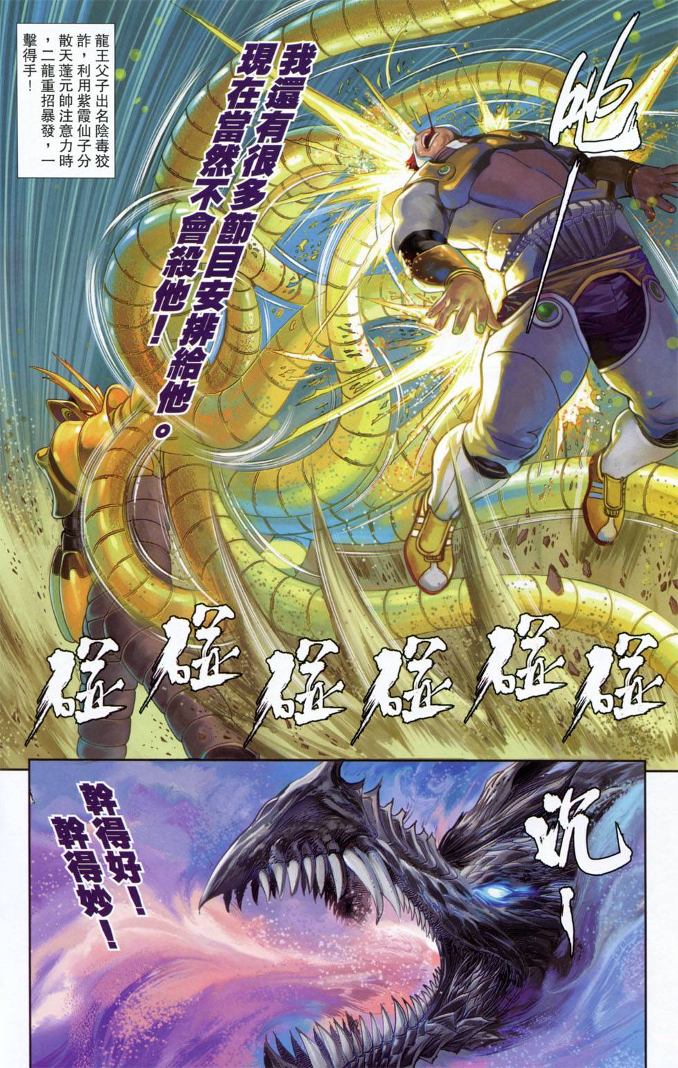 🍴机甲猿神 第2回 第42页