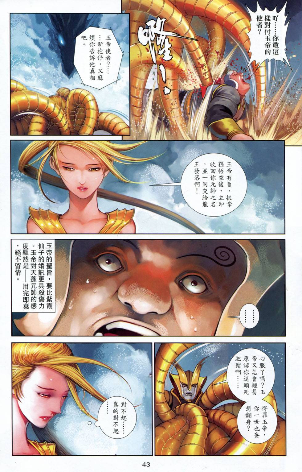 🍴机甲猿神 第2回 第43页