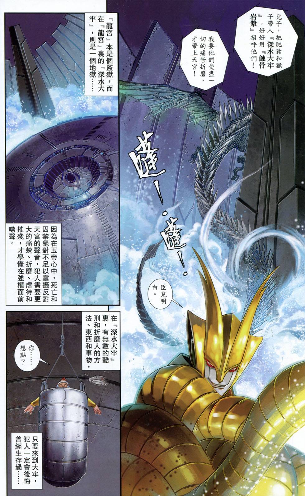🍴机甲猿神 第2回 第44页