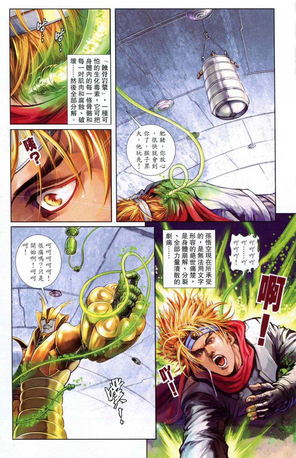 🍴机甲猿神 第2回 第45页