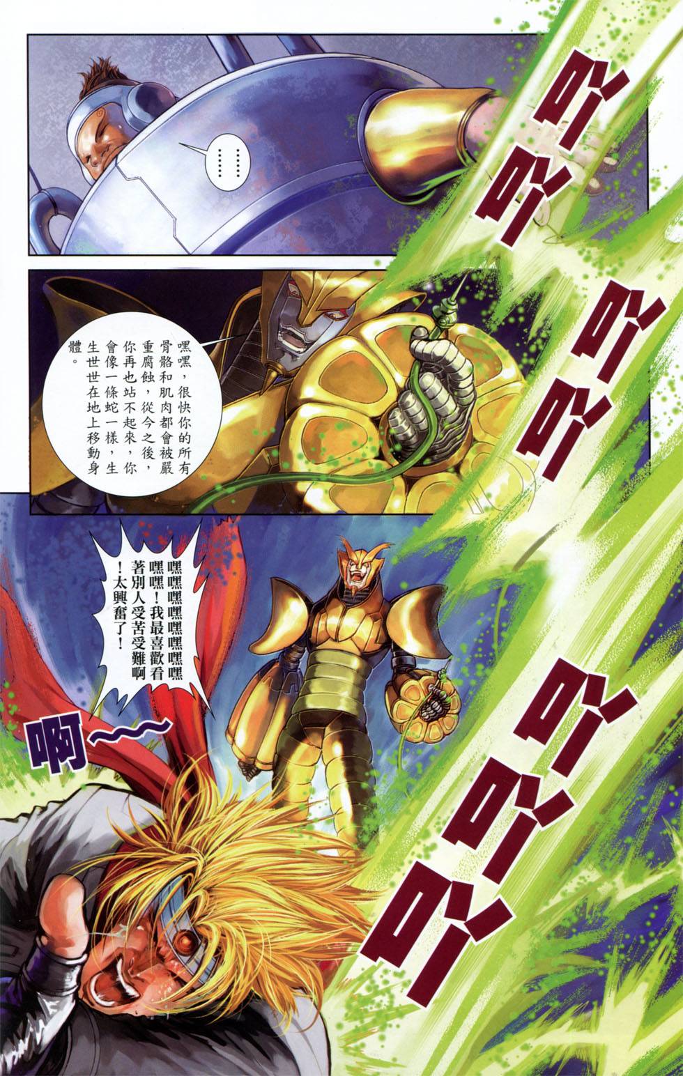 🍴机甲猿神 第2回 第46页