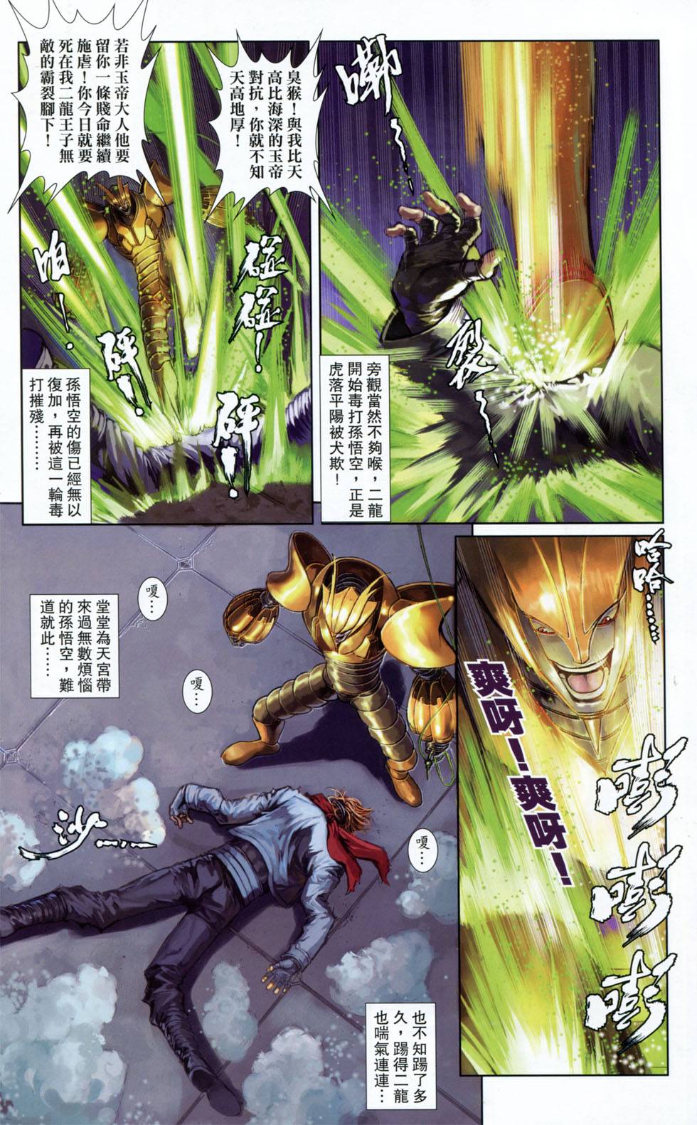 🍴机甲猿神 第2回 第47页