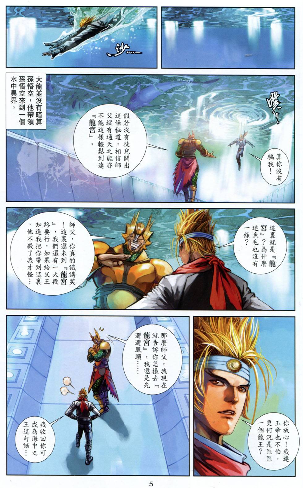 🍴机甲猿神 第2回 第5页
