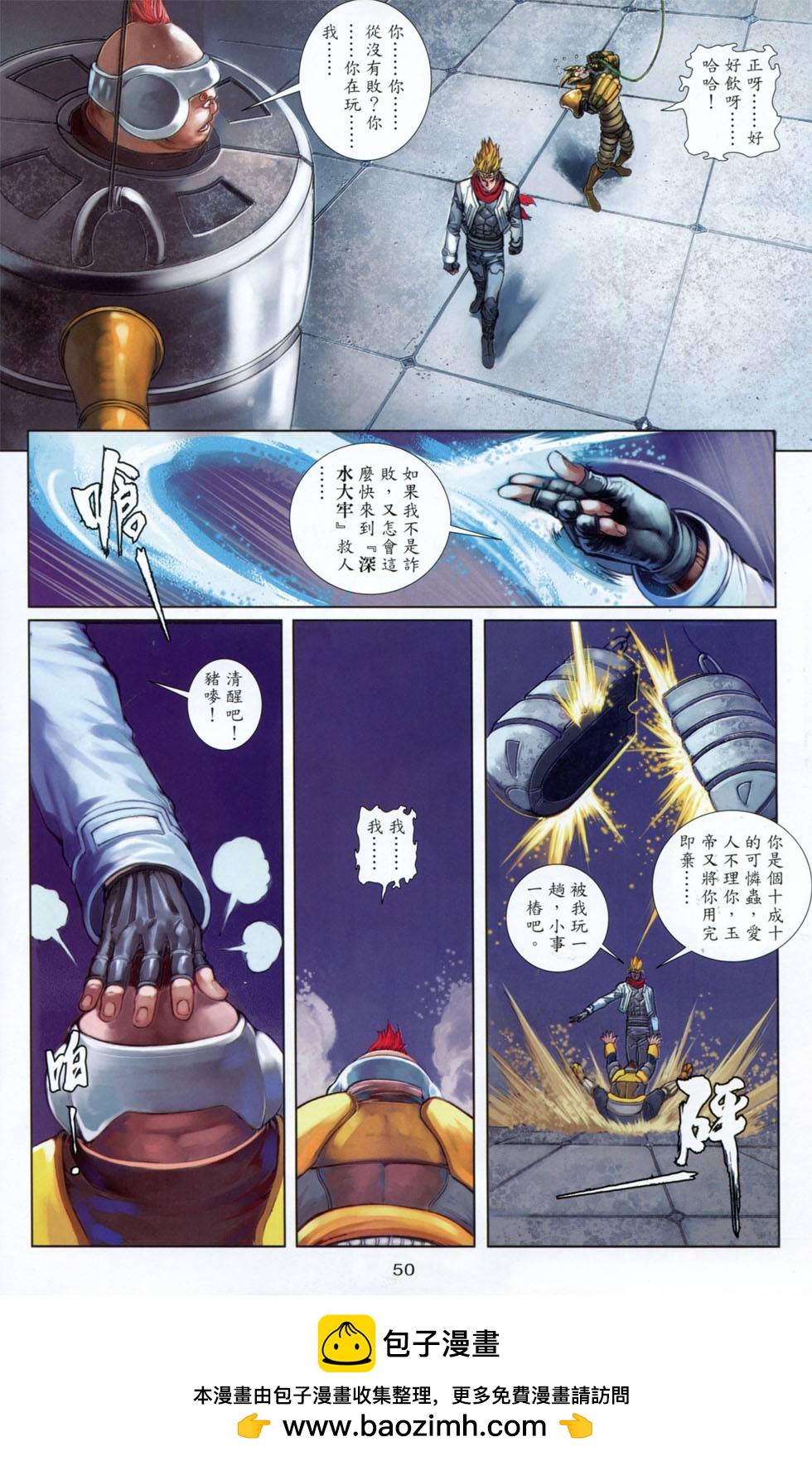 🍴机甲猿神 第2回 第50页