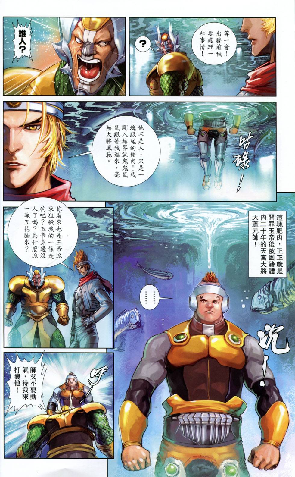 🍴机甲猿神 第2回 第6页