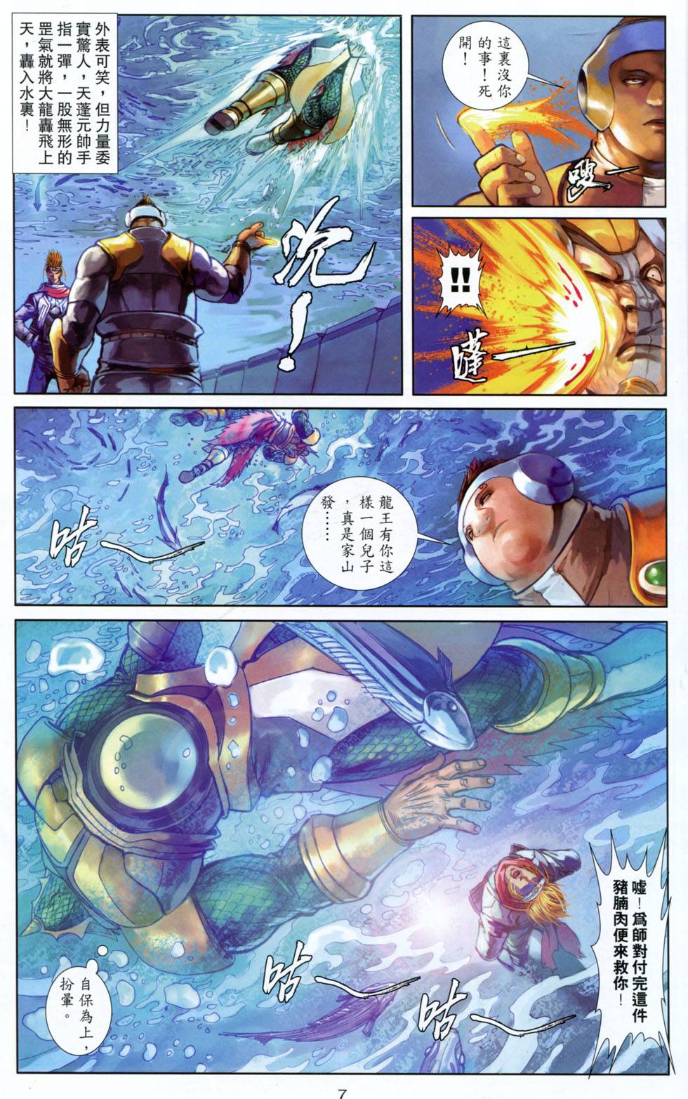 🍴机甲猿神 第2回 第7页
