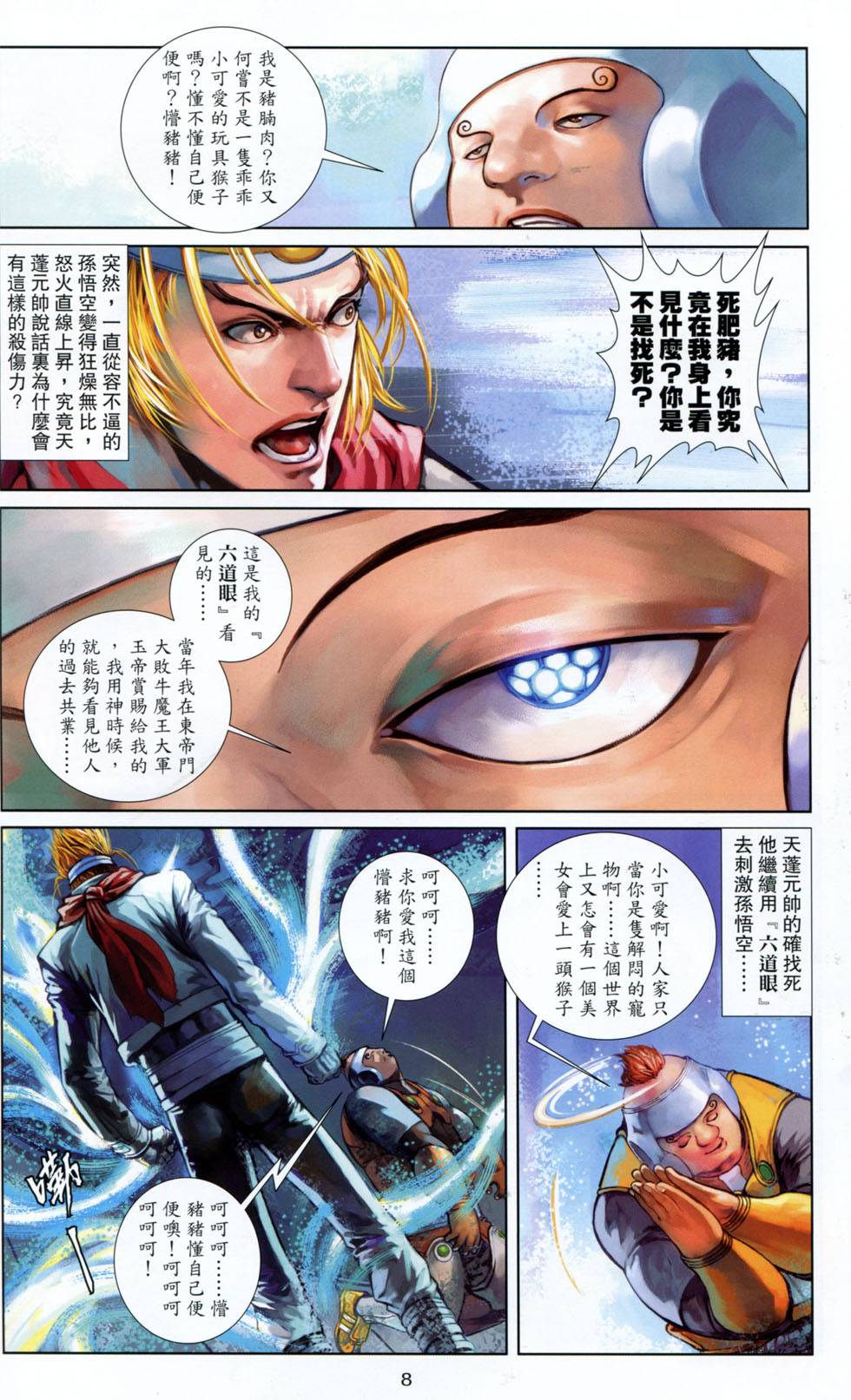 🍴机甲猿神 第2回 第8页