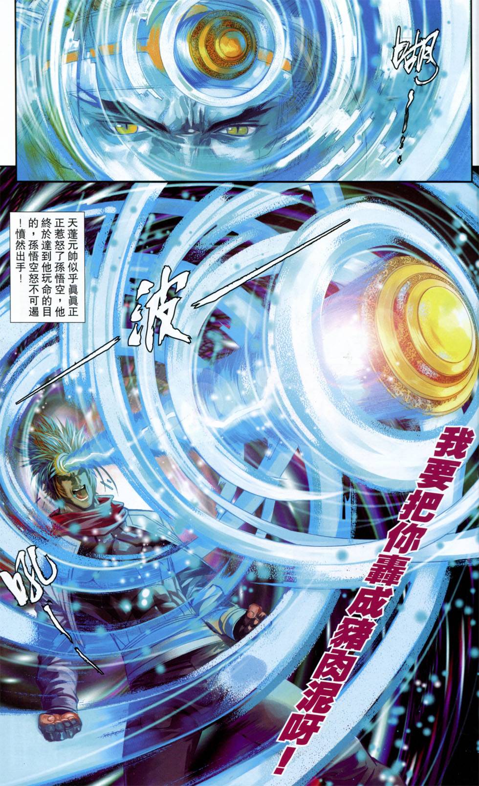 🍴机甲猿神 第2回 第9页