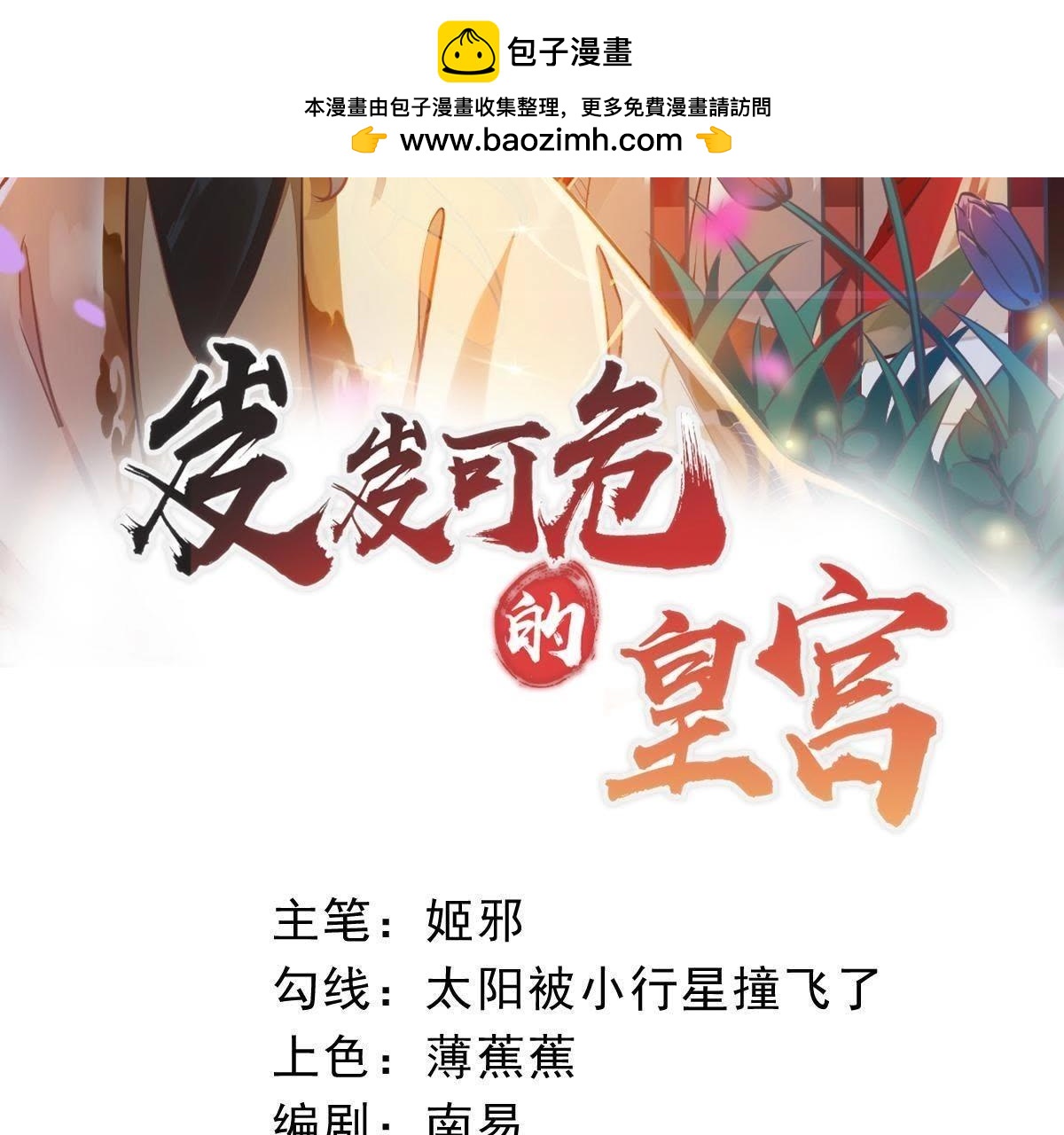 第51话 出宫之旅已开启-第16话