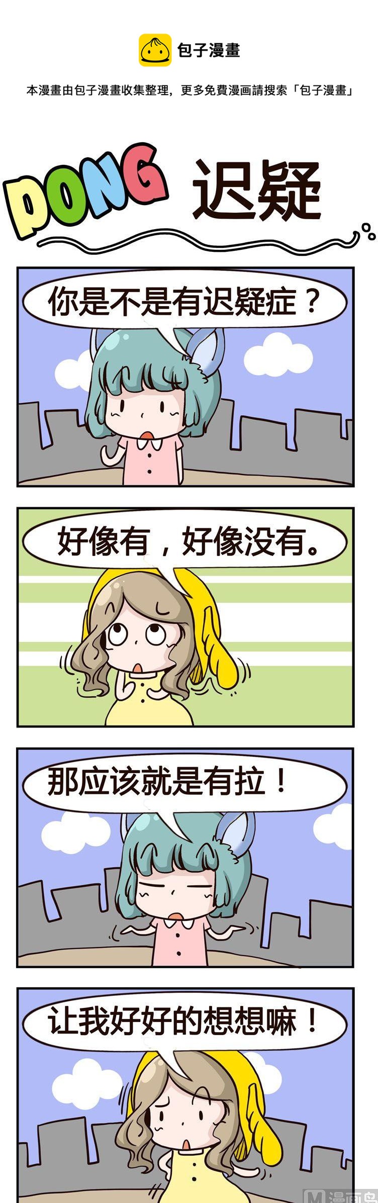 02.迟疑-第2话