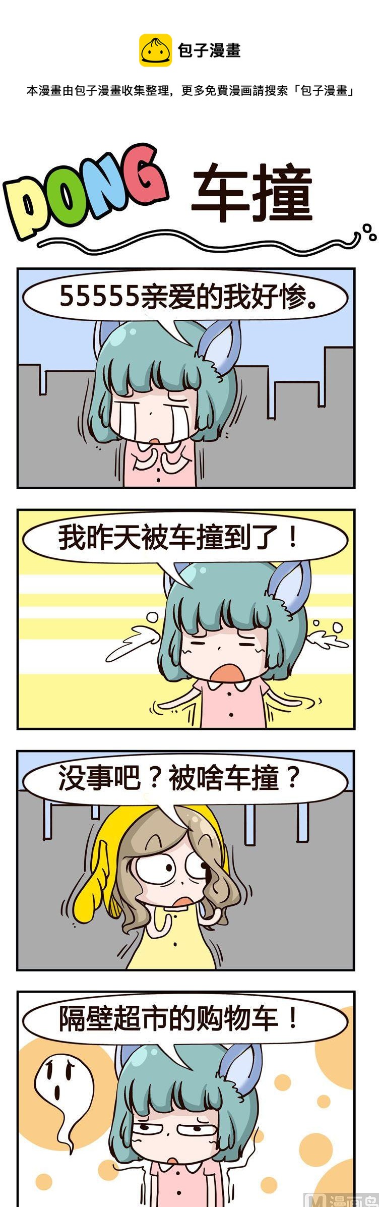 14.车撞-第14话