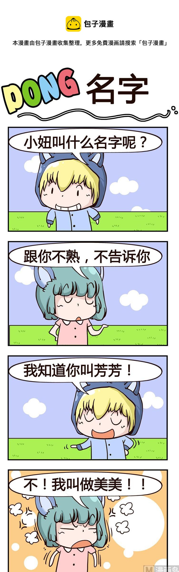 20.名字-第20话